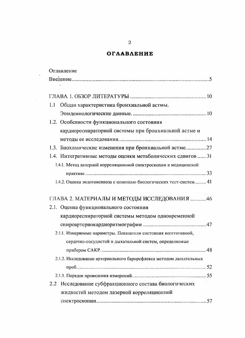 "1.1 Общая характеристика бронхиальной астмы. Эпидемиологические данные.