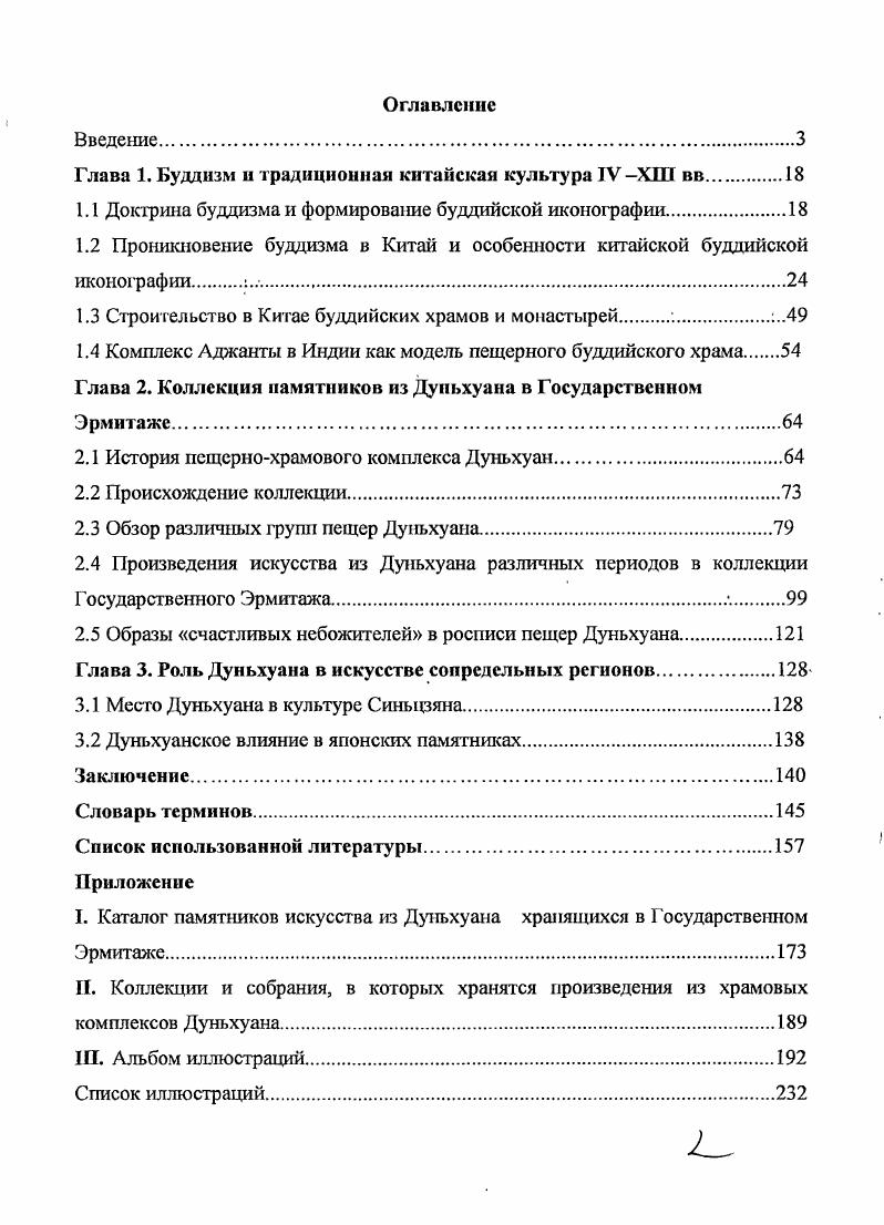 "Глава 1. Буддизм и традиционная китайская культура IV ХШ вв.