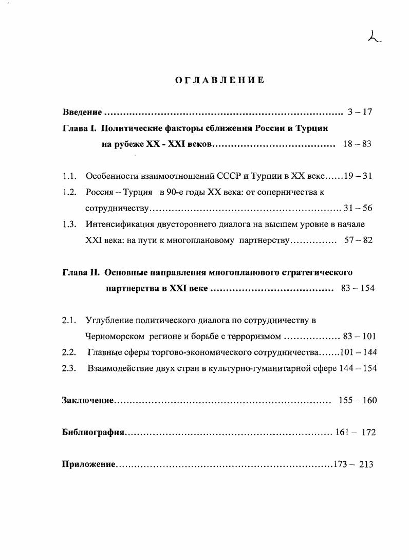 "1.1. Особенности взаимоотношений СССР и Турции в XX веке 1
