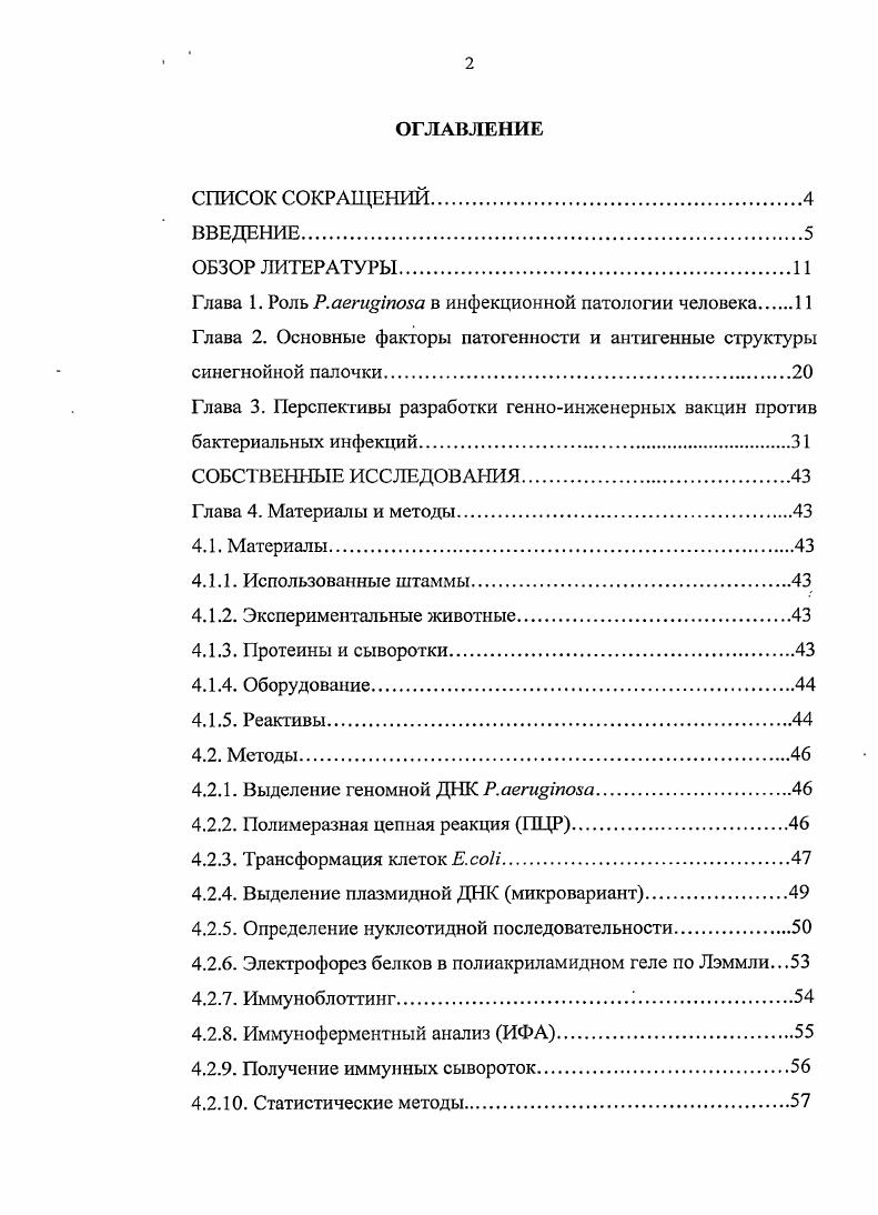 "Глава 1. Роль .i в инфекционной патологии человека 