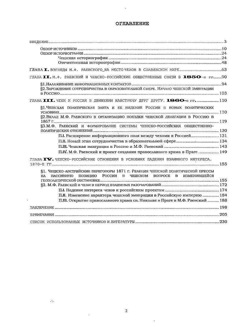 "ГЛАВА X. ВЗГЛЯДЫ М.Ф. РАЕВСЖОГОНА МЕСТО ЧЕХОВ В СЛАВЯНСКОМ МИРЕ