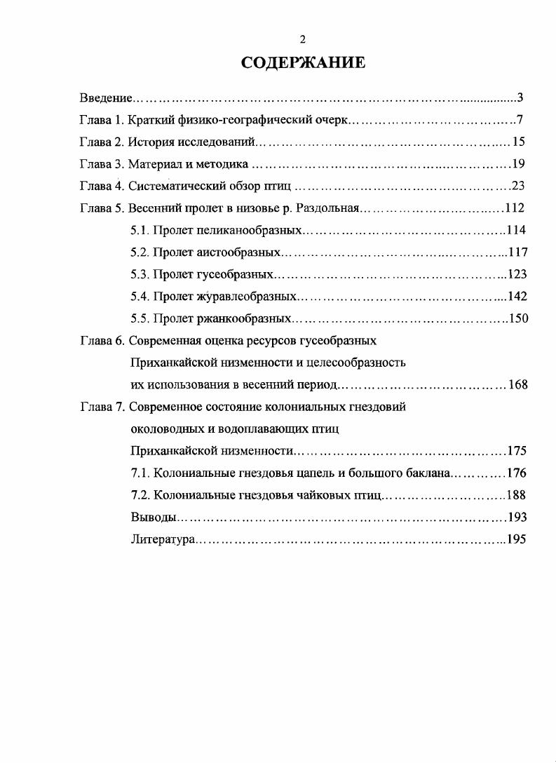 "Глава 1. Краткий физикогеографический очерк.