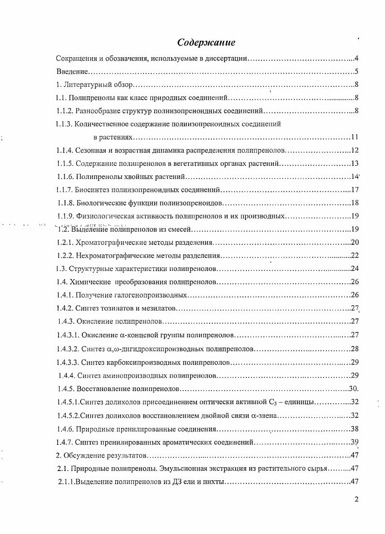 "Сокращения и обозначения, используемые в диссертации