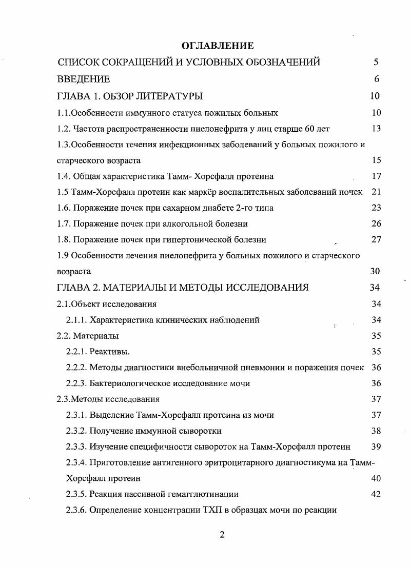 "1.1 .Особенности иммунного статуса пожилых больных 