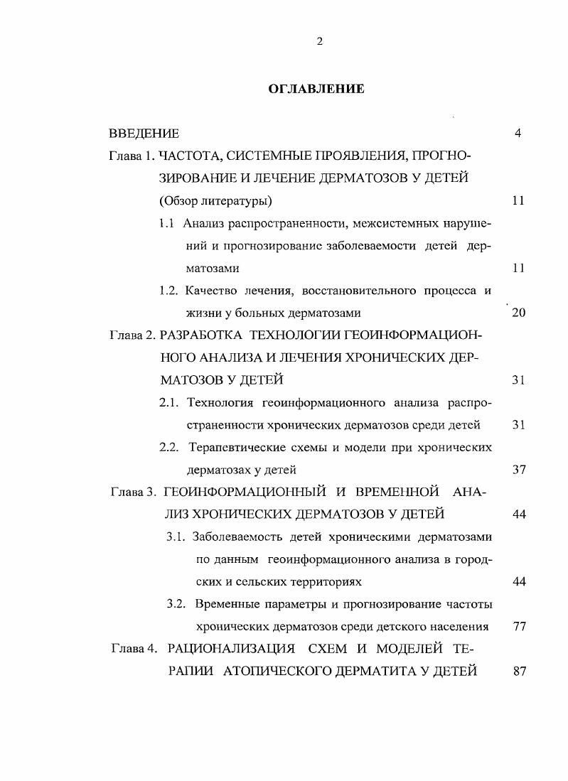 "1.2. Качество лечения, восстановительного процесса и