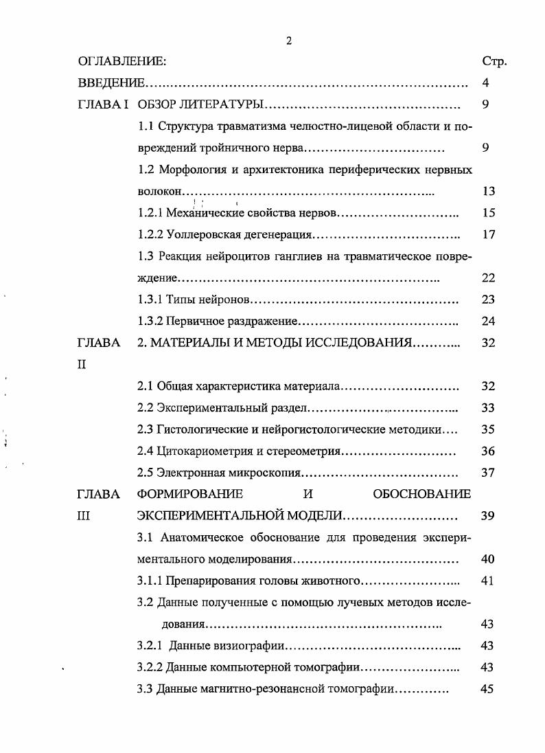 "1.1 Структура травматизма челюстнолицевой области и повреждений тройничного нерва