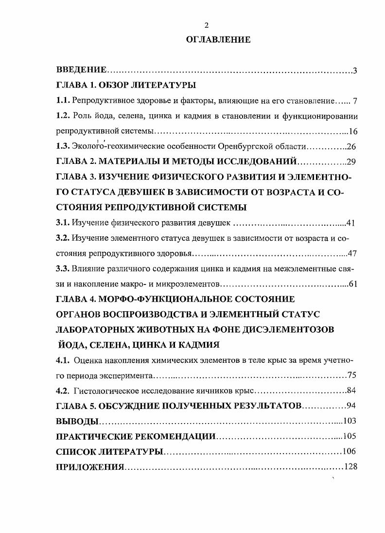 "1.1. Репродуктивное здоровье и факторы, влияющие на его становление 