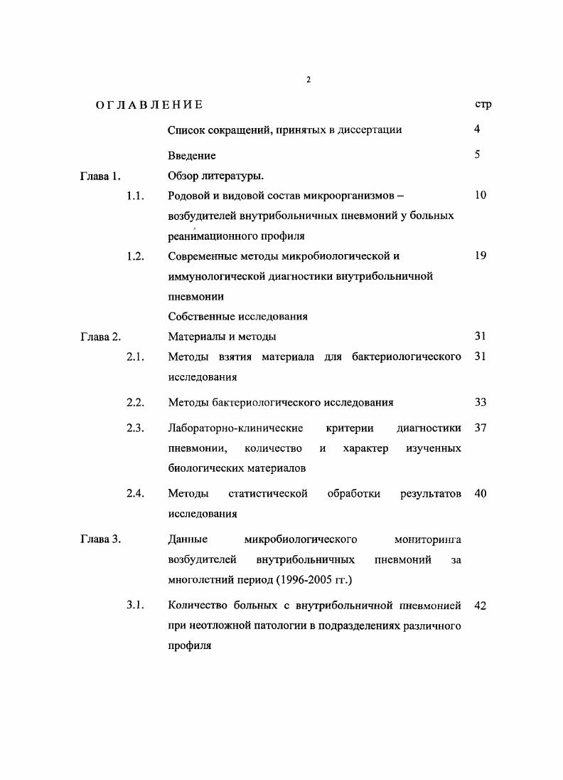 "Список сокращений, принятых в диссертации 