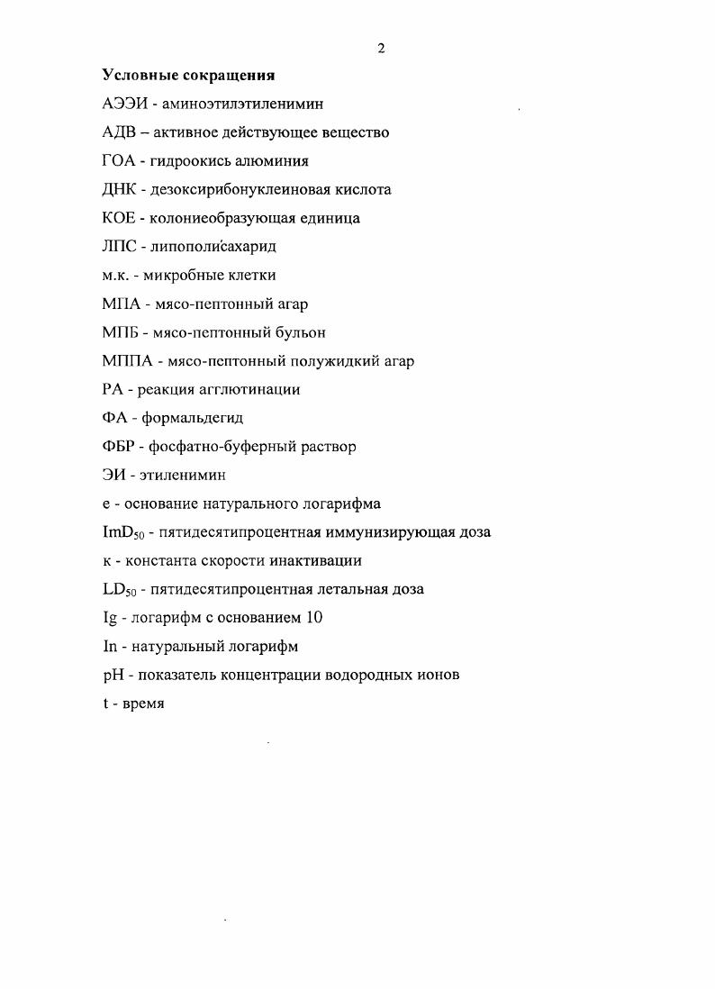 "1.2. Влияние вакцинации на иммунобиохимические характеристики сыворотки крови птицы1