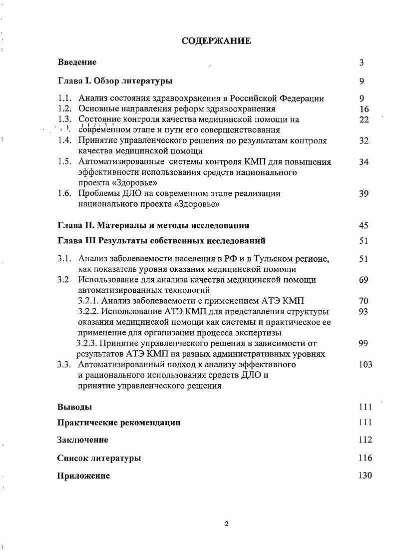 "1.1. Анализ состояния здравоохранения в Российской Федерации 