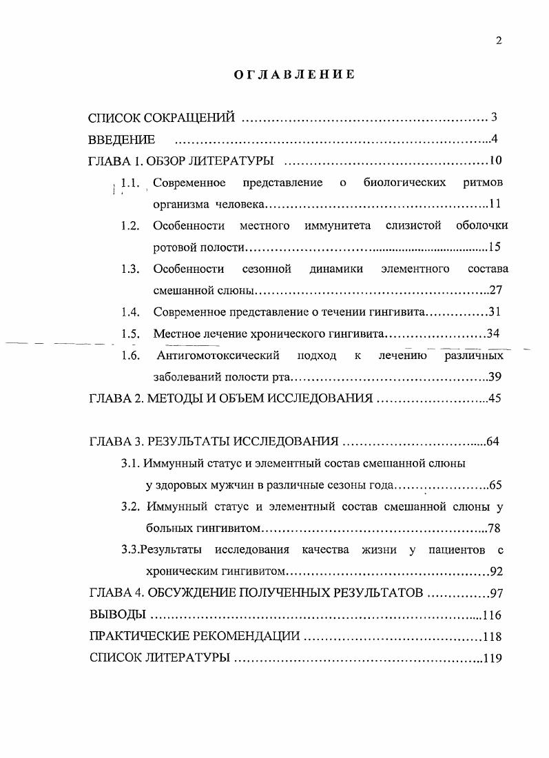 ", 1.1. Современное представление о биологических ритмов