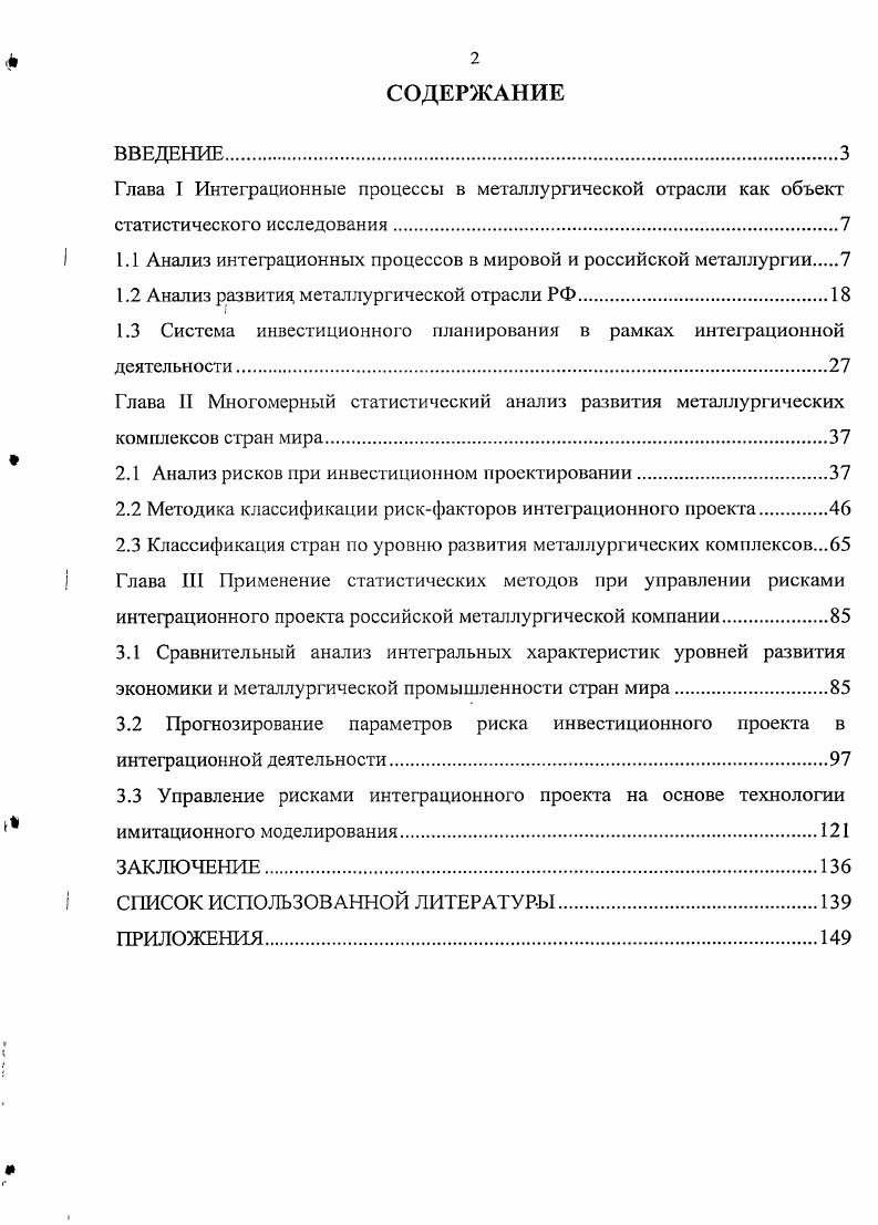 "1.1 Анализ интеграционных процессов в мировой и российской металлургии 