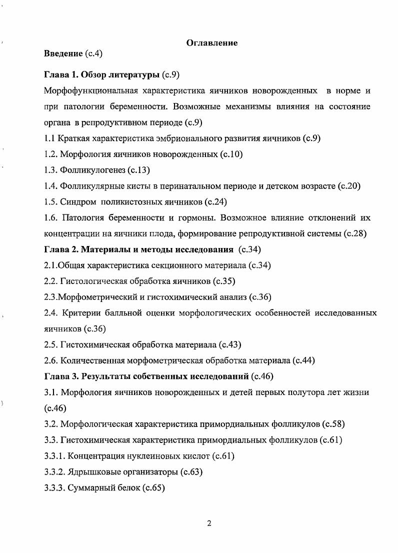 "1.1 Краткая характеристика эмбрионального развития яичников с.