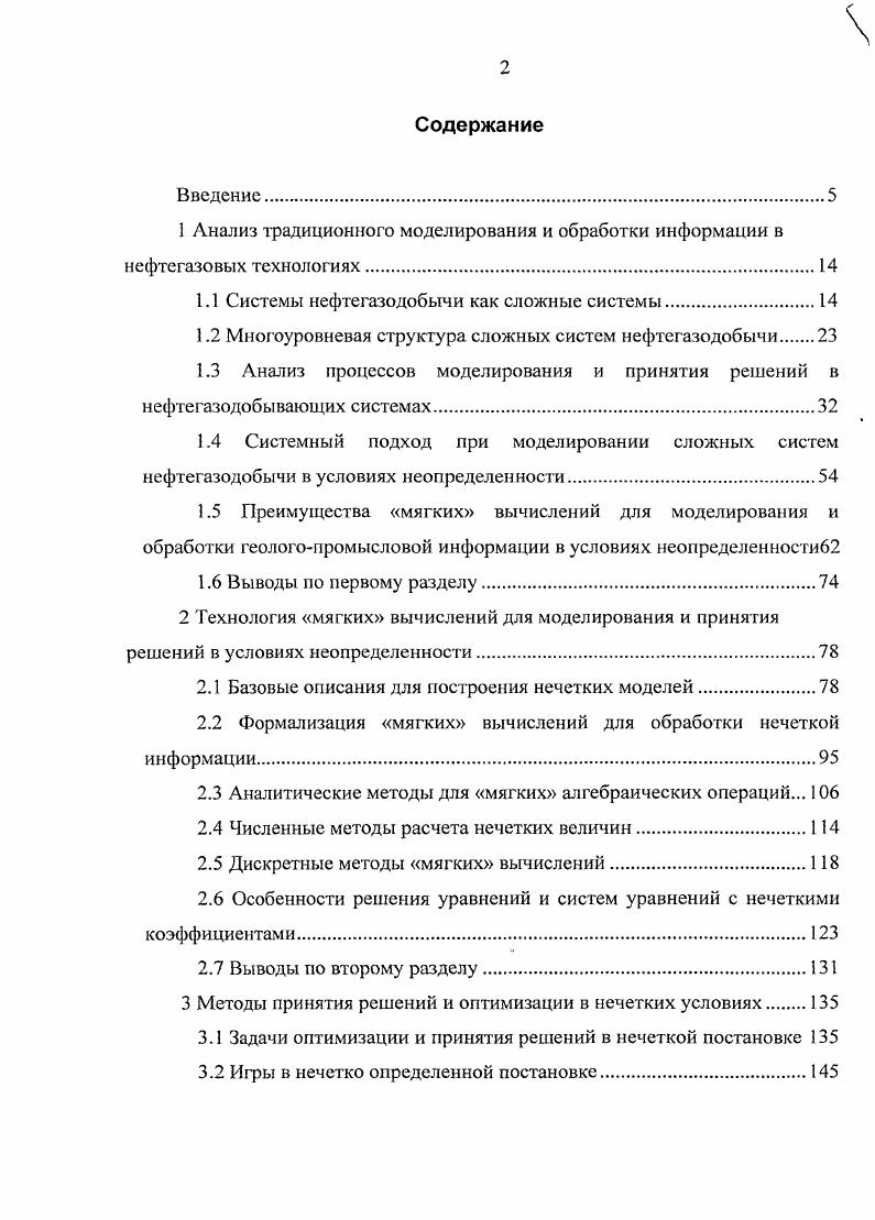 "1.1 Системы нефтегазодобычи как сложные системы.