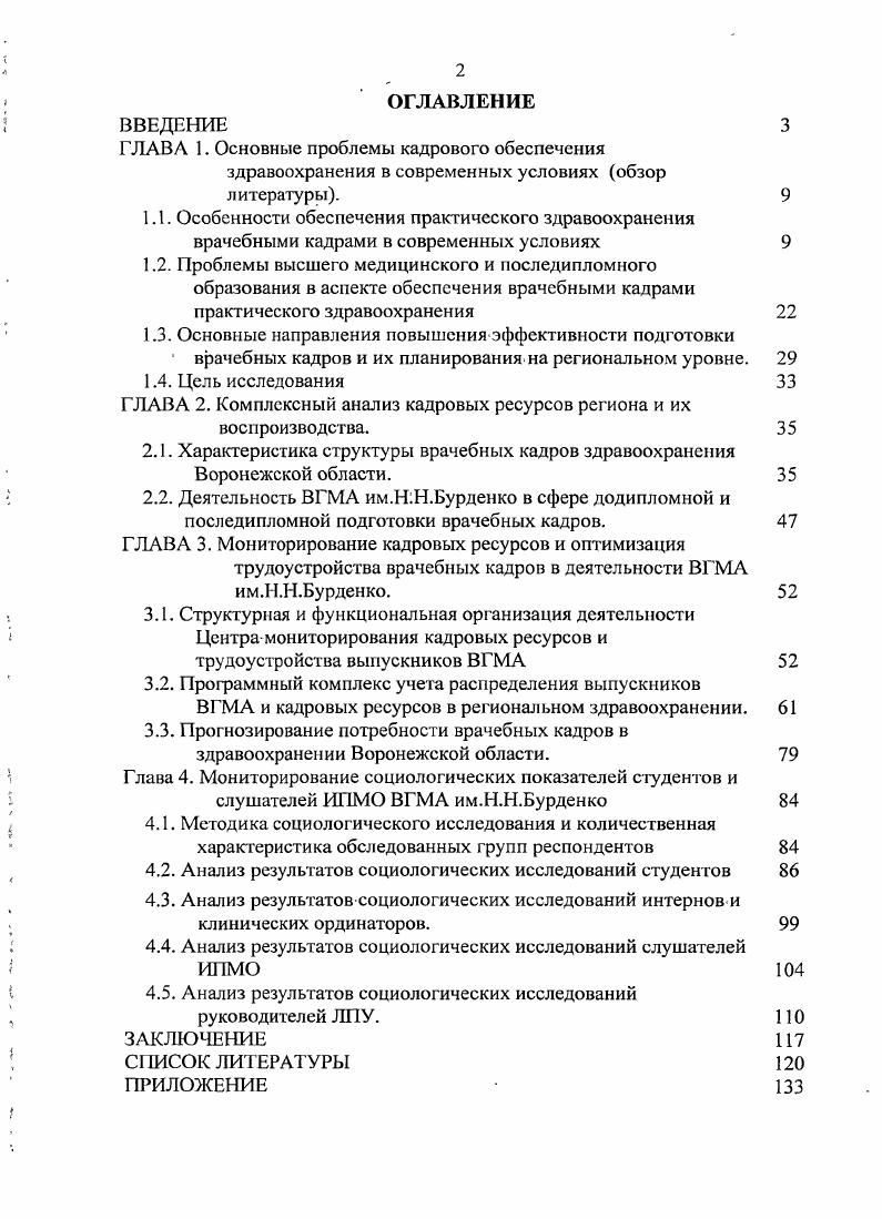 "ГЛАВА 1. Основные проблемы кадрового обеспечения