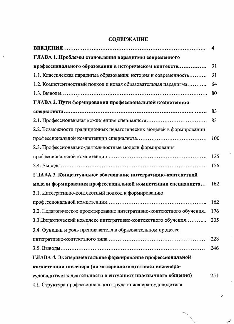 "1.1. Классическая парадигма образования история и современность 