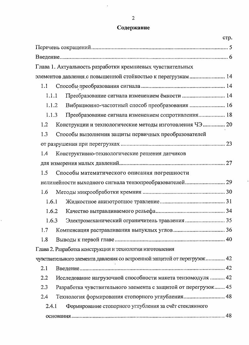 "Глава 1. Актуальность разработки кремниевых чувствительных
