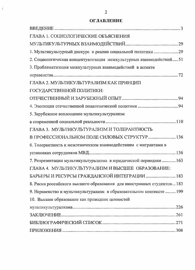 "ГЛАВА 1. СОЦИОЛОГИЧЕСКИЕ ОБЪЯСНЕНИЯ