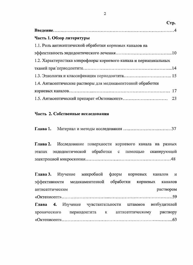 "1.3. Этиология и классификация периодонтита