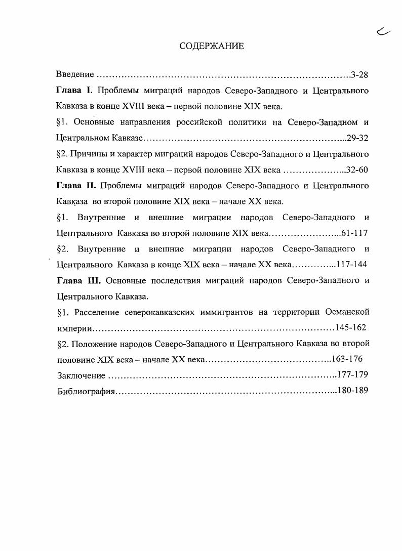 "1. Основные направления российской политики на СевероЗападном и