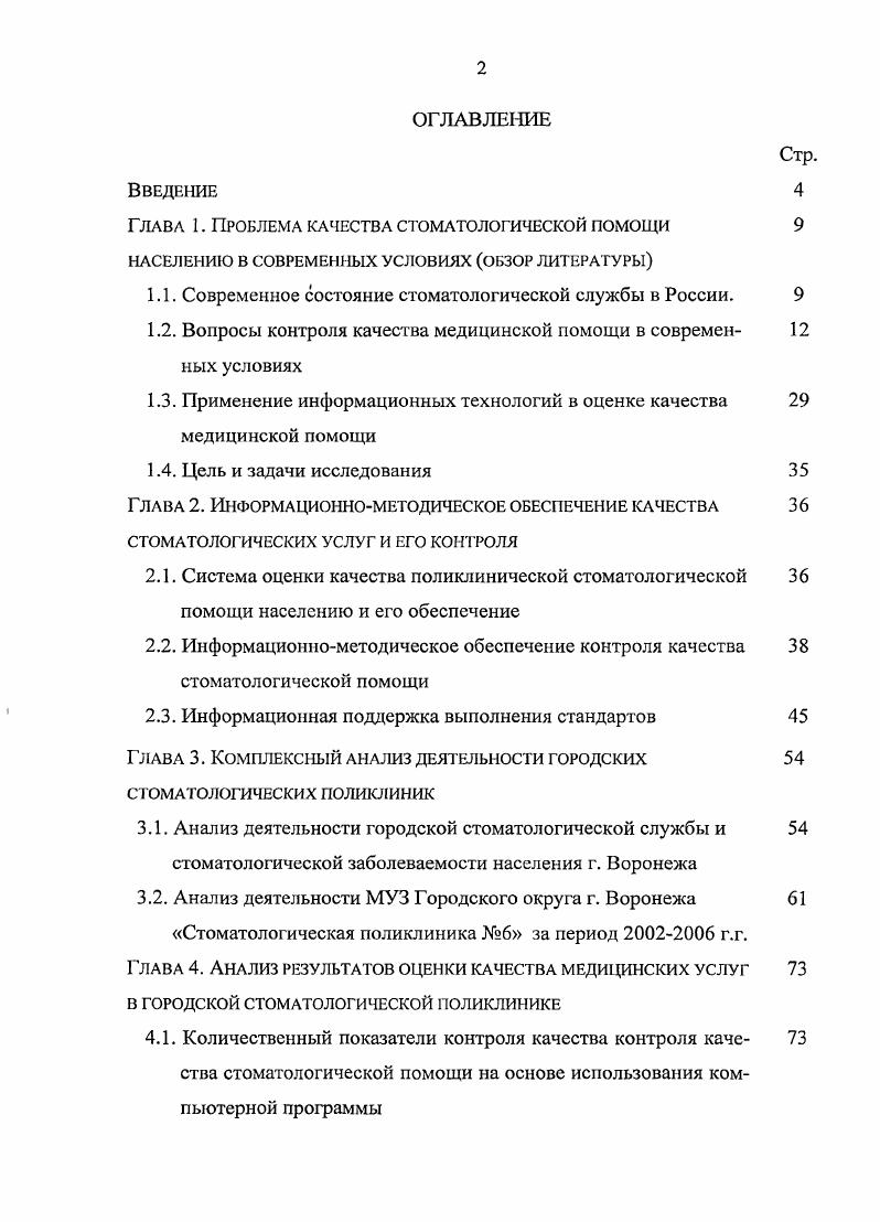 "Глава 1. Проблема качества стоматологической помощи