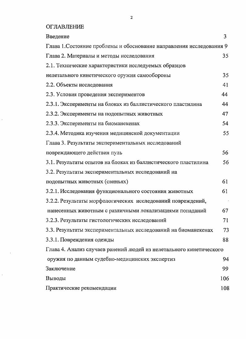 "2.3. Условия проведения экспериментов 