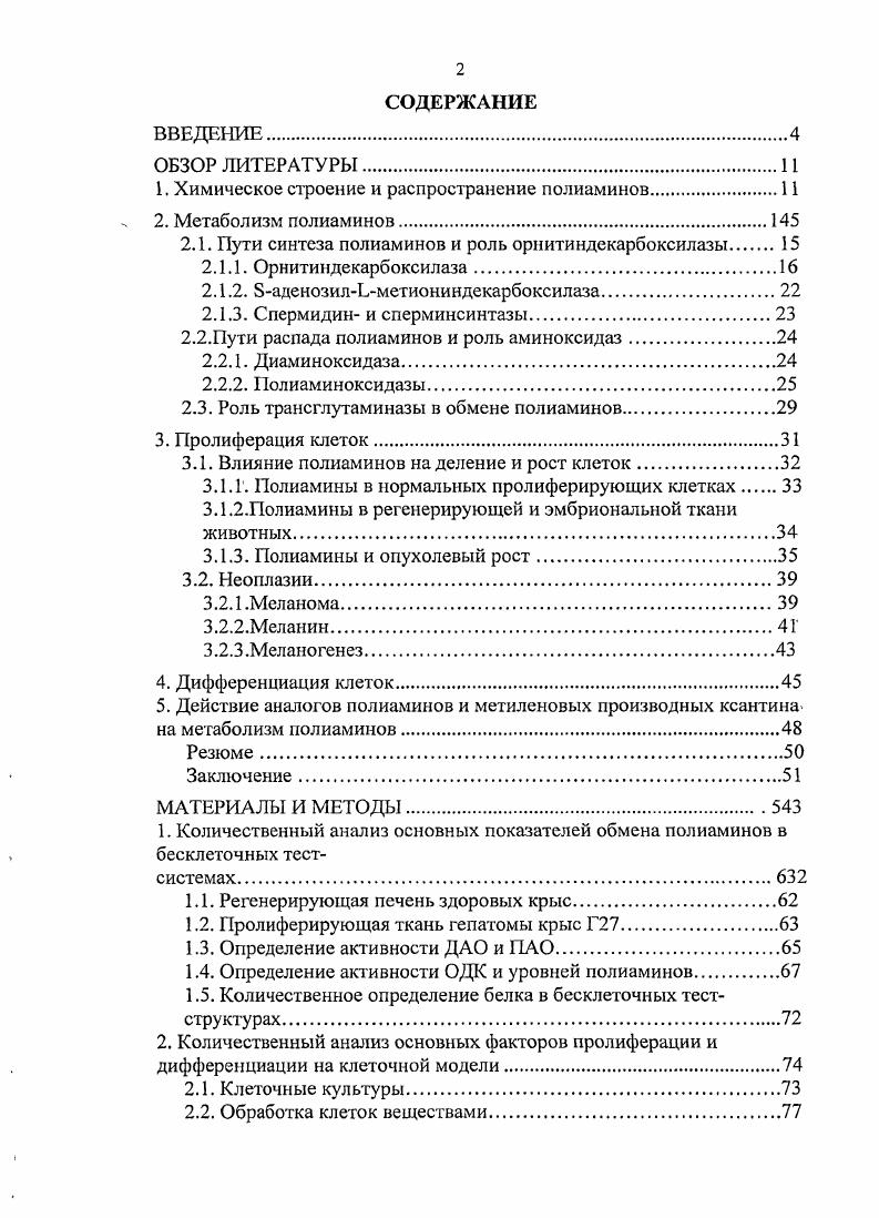 "1. Химическое строение и распространение полиаминов.