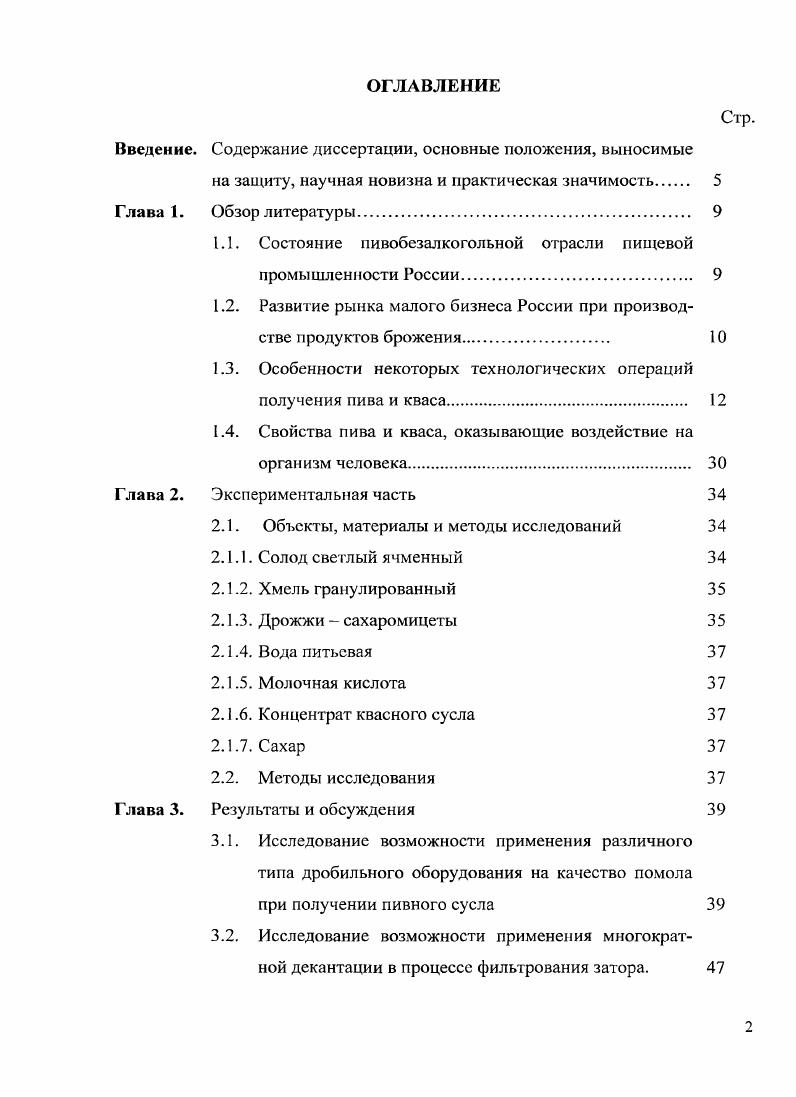 "Введение. Содержание диссертации, основные положения, выносимые