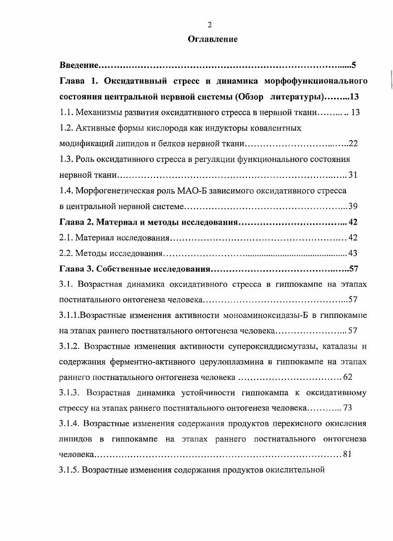 "1.1. Механизмы развития оксидативного стресса в нервной ткани.