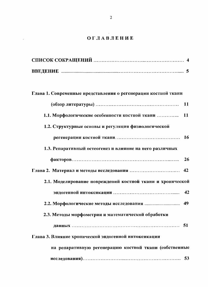 "1.1. Морфологические особенности костной ткани. 