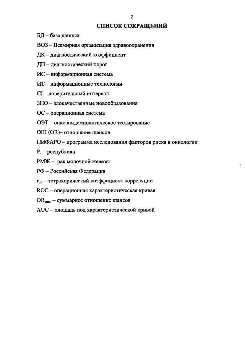 "причина протекторной роли ранней беременности в отношении РМЖ завершение дифференциации эпителия молочной железы под влиянием гормональных перестроек, присущих беременности 6. Определенное значение имеет вес родившегося ребенка 3. Большая масса эмбриона и плода сочетается с усиленным эстрогенообразованием во время беременности 3 4 7. У женщин, родившихся с массой свыше г. Чем больше времени в течение жизни женщина кормит грудью, тем меньше у нее риск заболеть РМЖ 1. Длительное кормление грудным молоком уменьшает на возможность развития РМЖ 6. Распространенность грудного вскармливания может объяснять сравнительно низкую частоту рака груди в развивающихся странах. Каждый дополнительный год естественного вскармливания снижает вероятность возникновения опухоли на 4,3, плюс еще семь процентов на рождение ребенка 5. Некормившие грудью женщины чаще заболевают РМЖ 6 8, так как неосугцествившаяся физиологическая функция создает благоприятные условия для его развития, приводя к нарушению физиологической последовательности эндокринной цикличности. Во время лактации тормозится, эстрогенная функция яичников, 2. В то же время, некоторые гинекологи считают, что чрезмерно длительное кормление до двух лет также является фактором риска. Данные о влиянии абортов на риск возникновения РМЖ разноречивы. Одни авторы утверждают, что чем больше абортов, сделала женщина, тем выше риск развития данного заболевания 0, другие отрицают данное утверждение 3 5 2. 