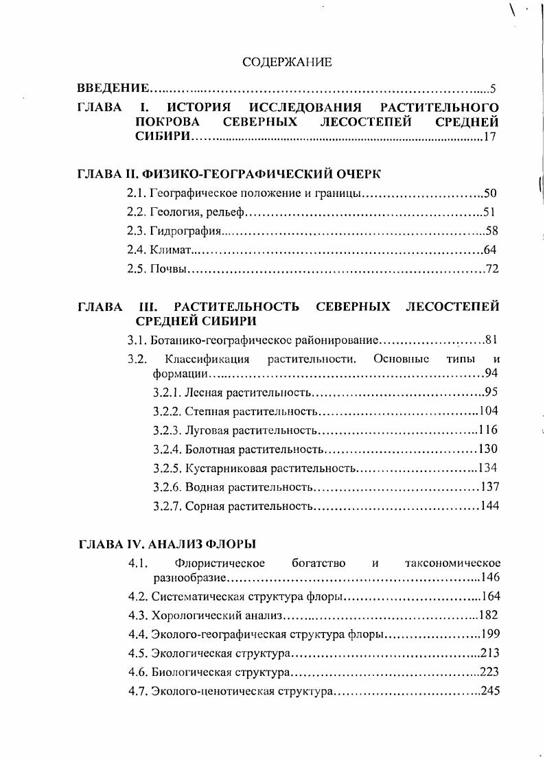 "ГЛАВА И. ФИЗИКОГЕОГРАФИЧЕСКИЙ ОЧЕРК