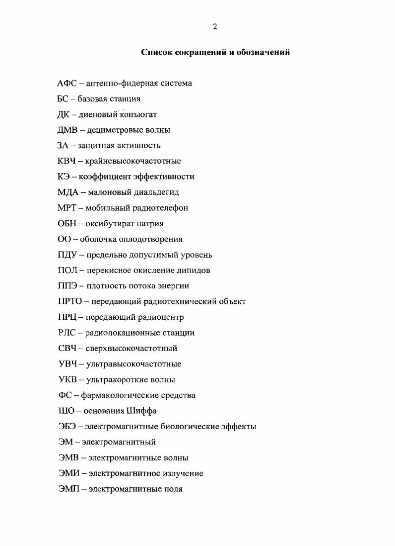 "1.1. Источники электромагнитных полей 