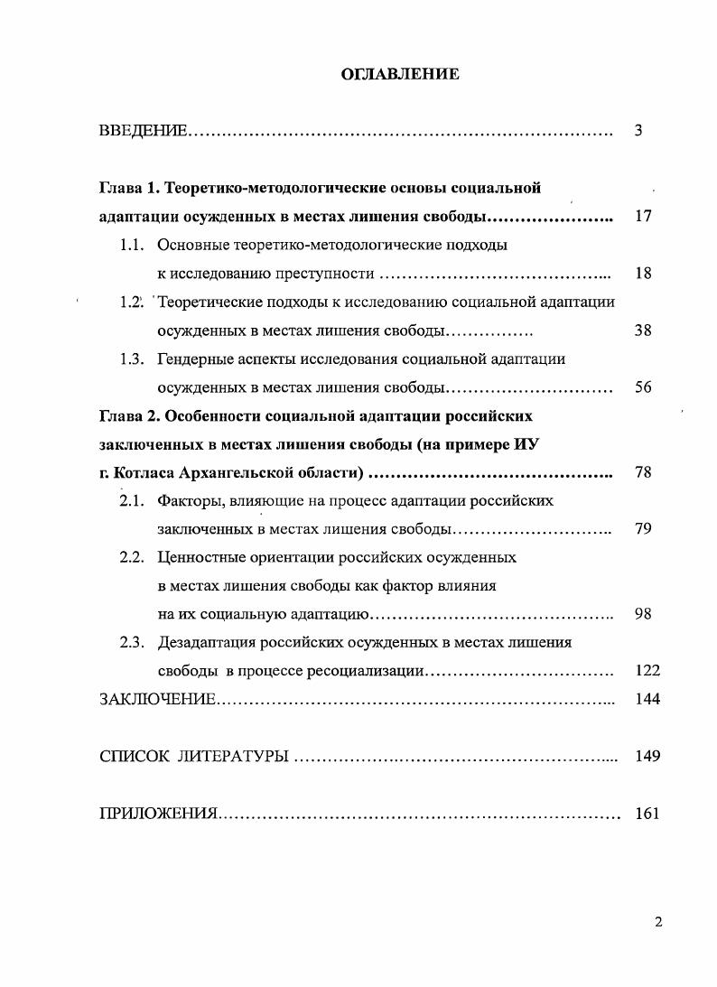"Глава 1. Теоретикометодологические основы социальной