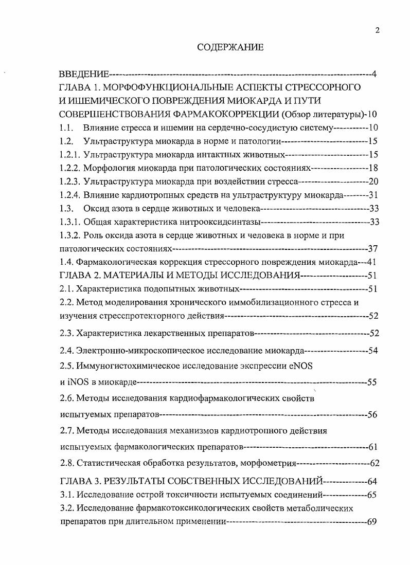 "1.1. Влияние стресса и ишемии на сердечнососудистую систему