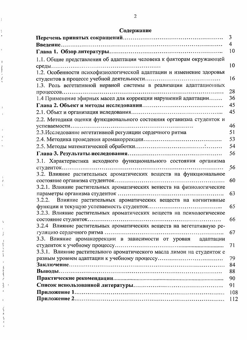 "1.1. Общие представления об адаптации человека к факторам окружающей среды. 
