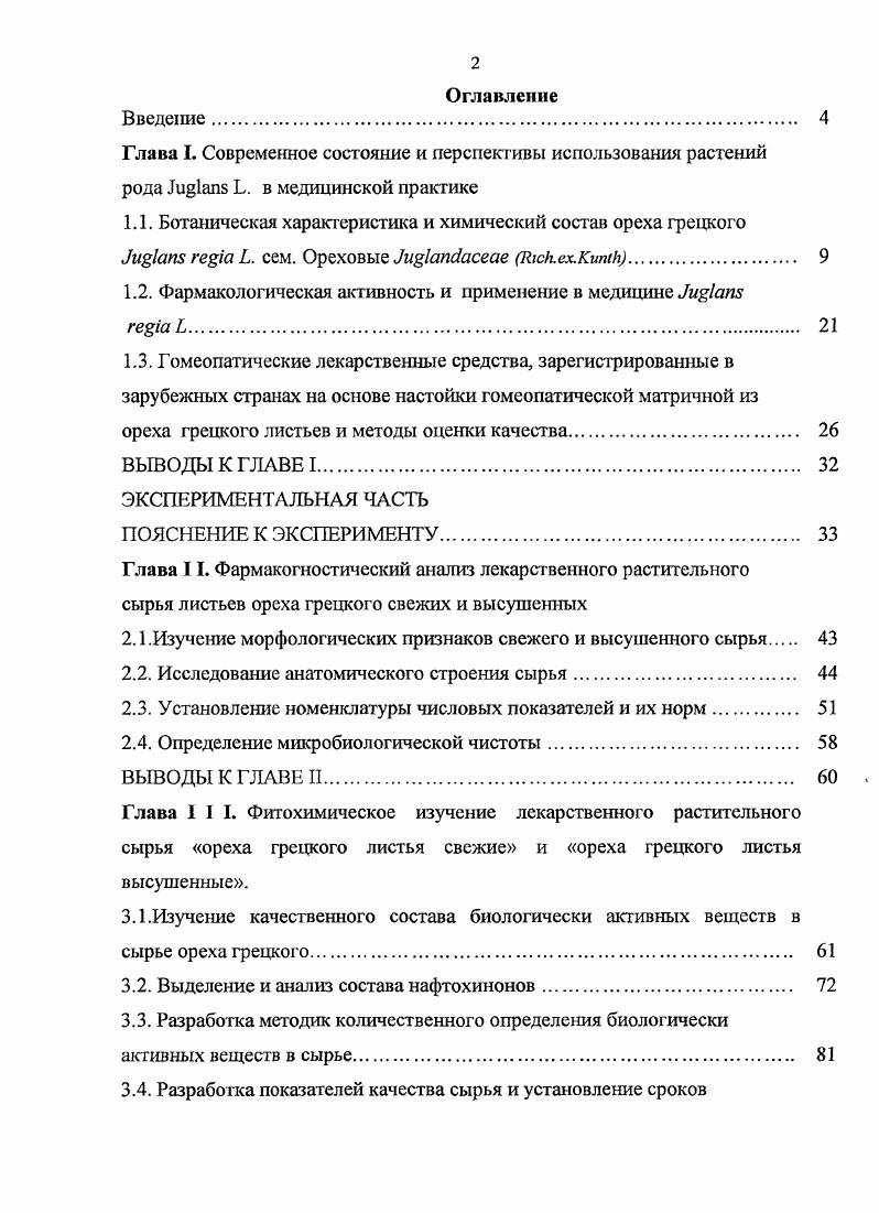 "1.2. Фармакологическая активность и применение в медицине 
