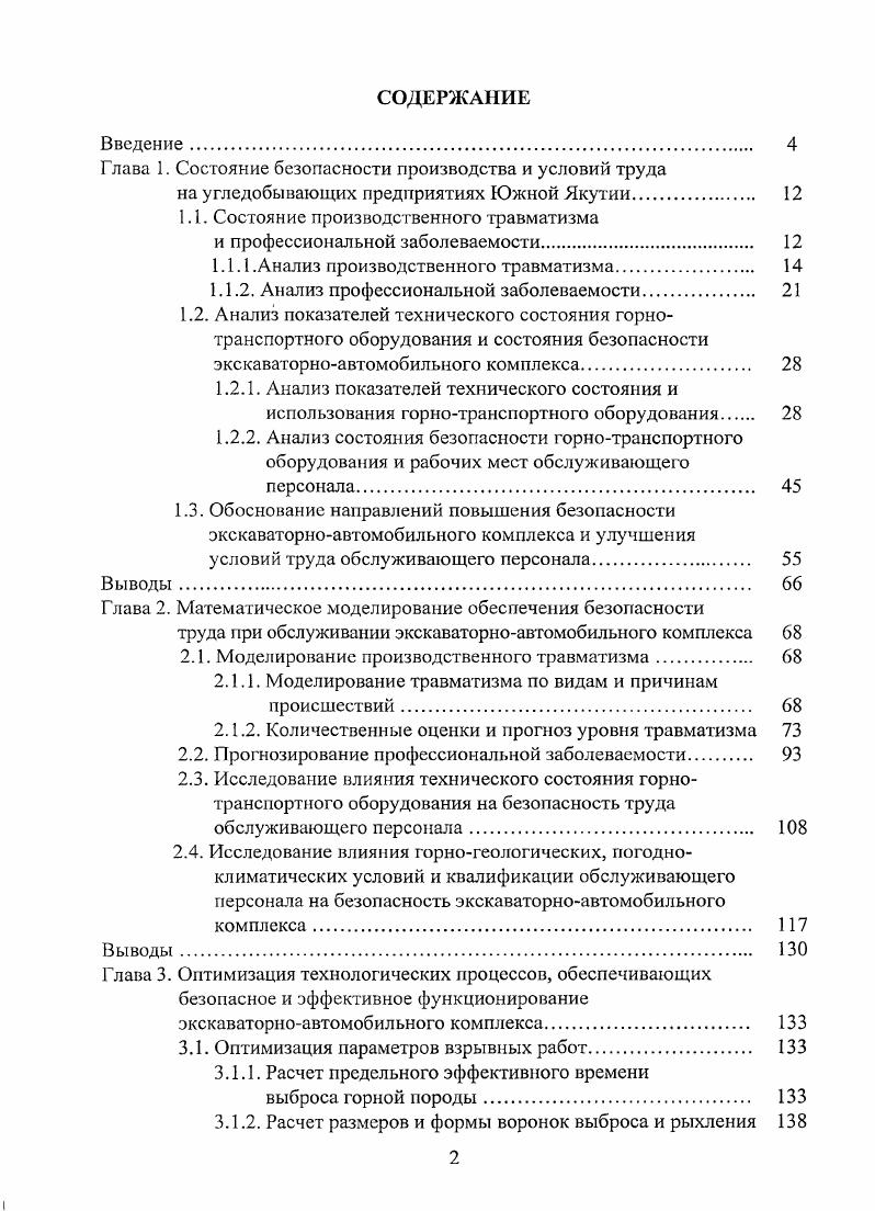 "Глава 1. Состояние безопасности производства и условий труда