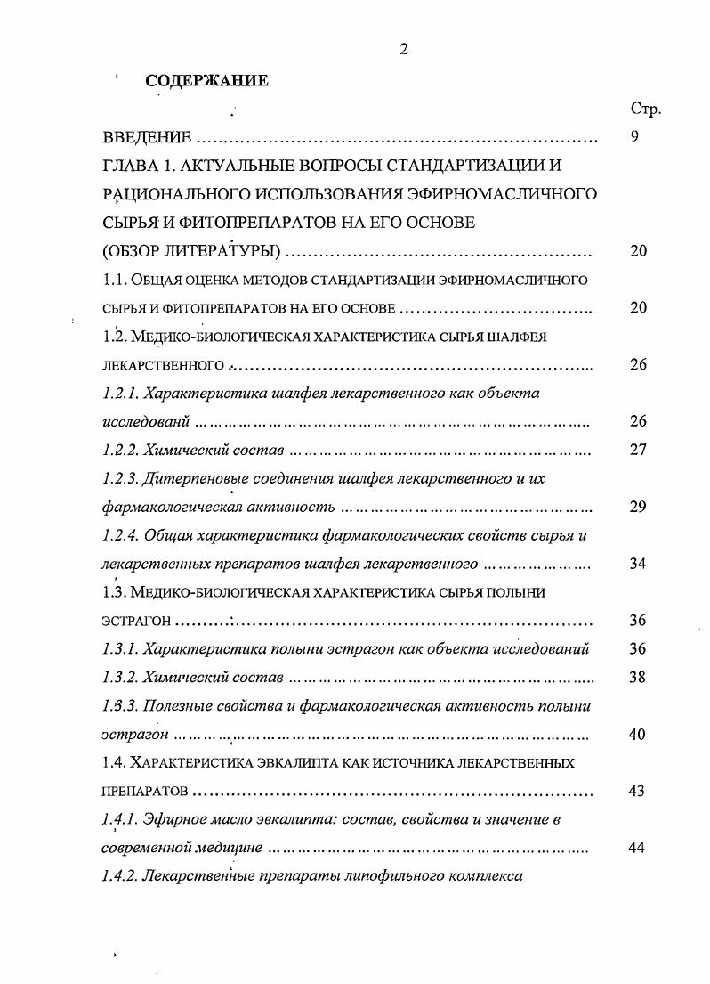 "1.2. Медикобиологическая характеристика сырья шалфея