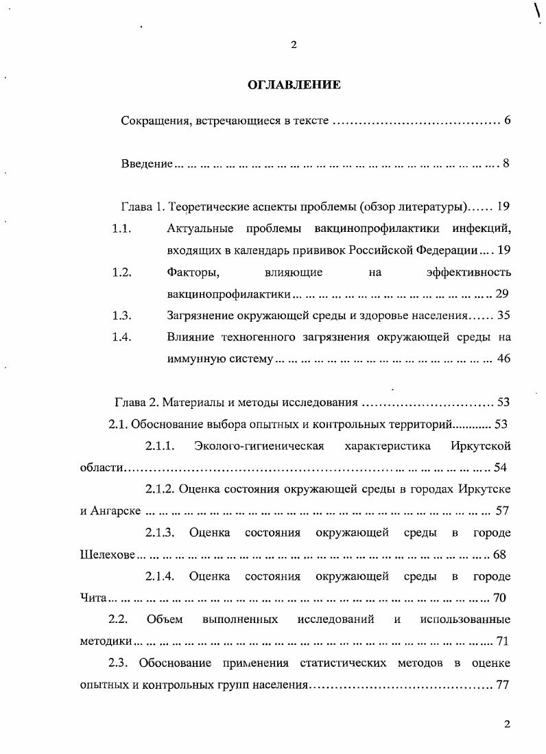 "Такой занос может осуществляться даже лицами привитыми инактивированной полиовакциной. Поэтому, кроме высокого охвата прививками не менее для предотвращения заносов необходимо, чтобы у населения был высокий уровень кишечного специфического иммунитета. Другой проблемой является циркуляция вакцинного штамма вируса полиомиелита. Факты свидетельствуют о том, что в условиях низкого охвата вакцинацией оральной полиомиелитной вакциной возможно возникновение вспышек вялого паралича, обусловленного штаммами полиовируса вакцинного происхождения, как это происходило в гг. Доминиканской Республике, на Мадагаскаре, на Гаити и Филиппинах iii i ii i, Vi iv i i ii, i ii iiiiv, iii , . Генетический анализ выделенных полиовирусов показал, что они происходят от штамма Сэбина 1го типа, который в результате 2х летней циркуляции на территориях с низким охватом прививками приобрел свойства нейровирулентности и контагиозности. Таким образом, вакцинный полиовирус не только играет решающую роль в вытеснении из популяции дикого штамма вируса полиомиелита, но при определенных условиях, может стать источником появления вирусовревертантов, вызывающих паралитические формы заболевания Бектемиров Т. А., . Учитывая вышеперечисленные сложности, эксперты ВОЗ пришли к заключению, что имеются обоснованные причины для прекращения использования живой полиовакцины после глобальной сертификации ликвидации полиомиелита , , . В то же время, по решению конкретной страны может быть продолжена вакцинация инактивированной полиовакциной Vi ii, . 