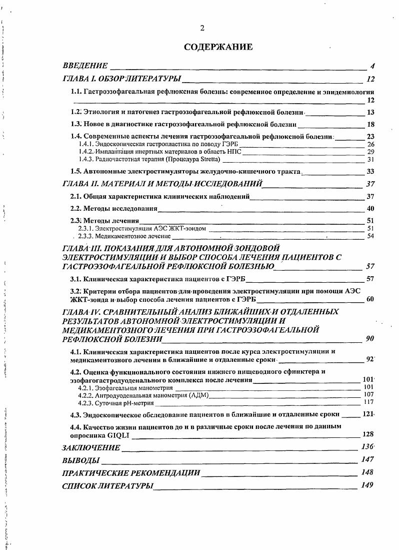 "1.1. Гастроэзофагеальная рефлкжснлн болезнь современное определение н эпидемиология 