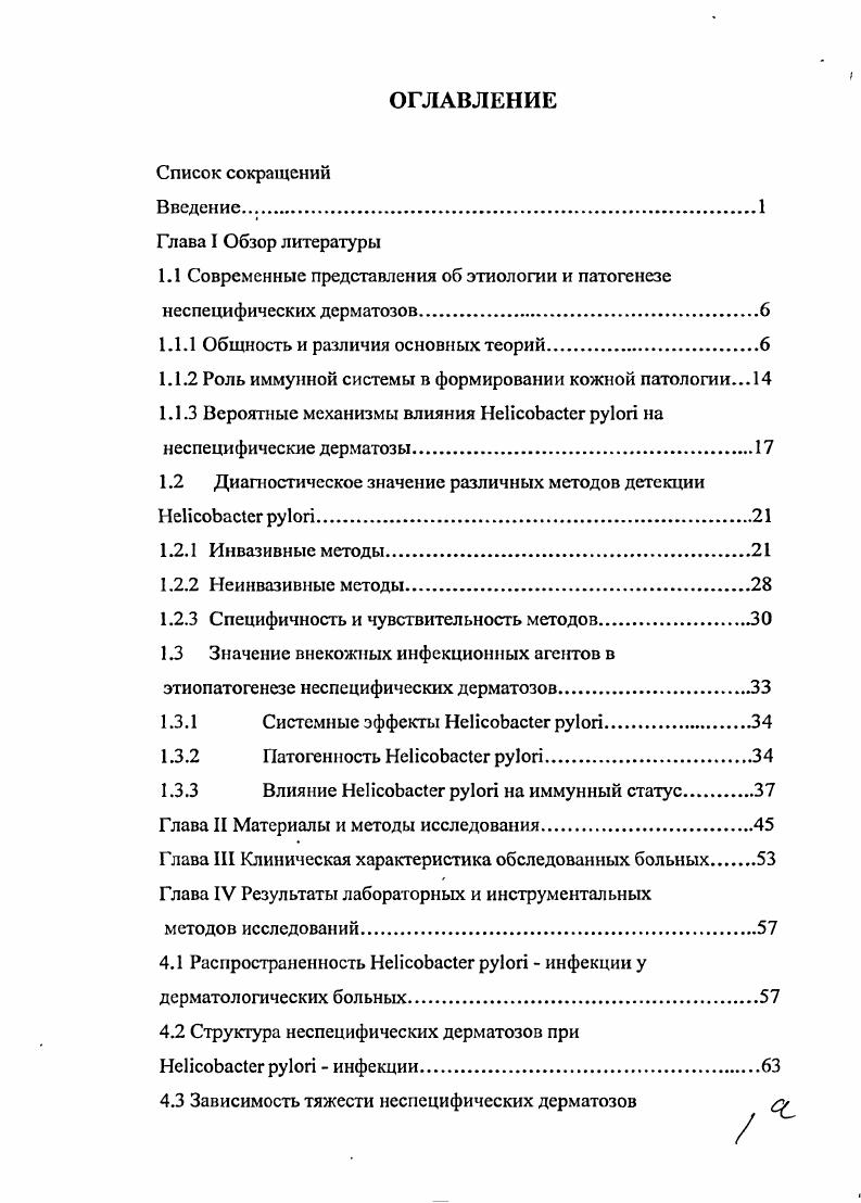 "1.1 Современные представления об этиологии и патогенезе неспецифических дерматозов.б
