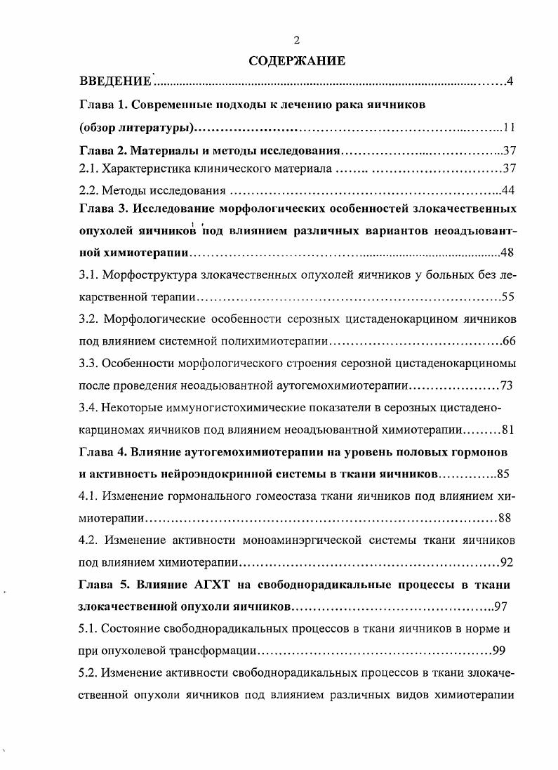 "ЗсЫМкгат е1 а1. Исходя1 из этого, обнаруженная связь между репродуктивной функцией женщины в период всей, предшествовавшей заболеванию, жизни и клиникоморфологическими факторами, рака, яичников может лежать в основе тех генетических поломок, которые определяют его возникновение иособенности течения. Своеобразие клинического течения и трудности при определении прогноза у больных раком яичников заставляют вести поиск новых объективных показателей, отражающих течение заболевания. Такими критериями, по мнению И. В. Паниченко и соавт. 