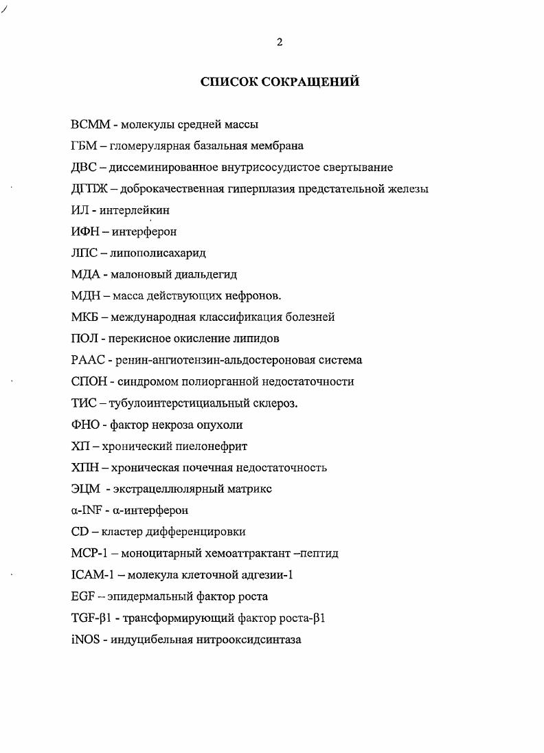 "1.1. Морфофункциональная характеристика почек 