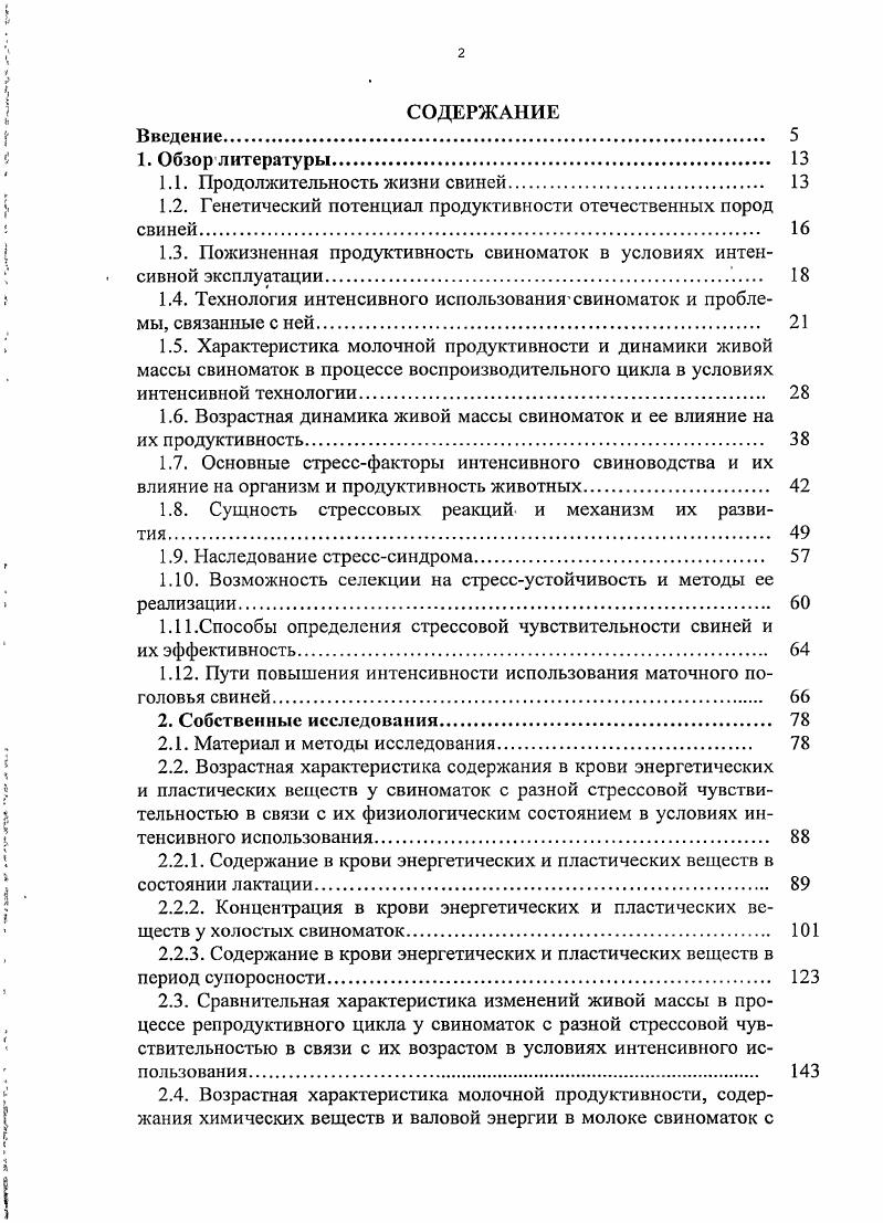"1.1. Продолжительность жизни свиней. 