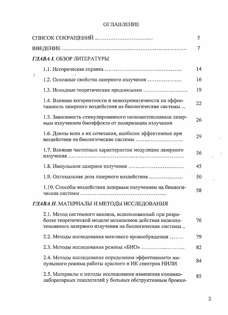 "1.2. Основные свойства лазерного излучения