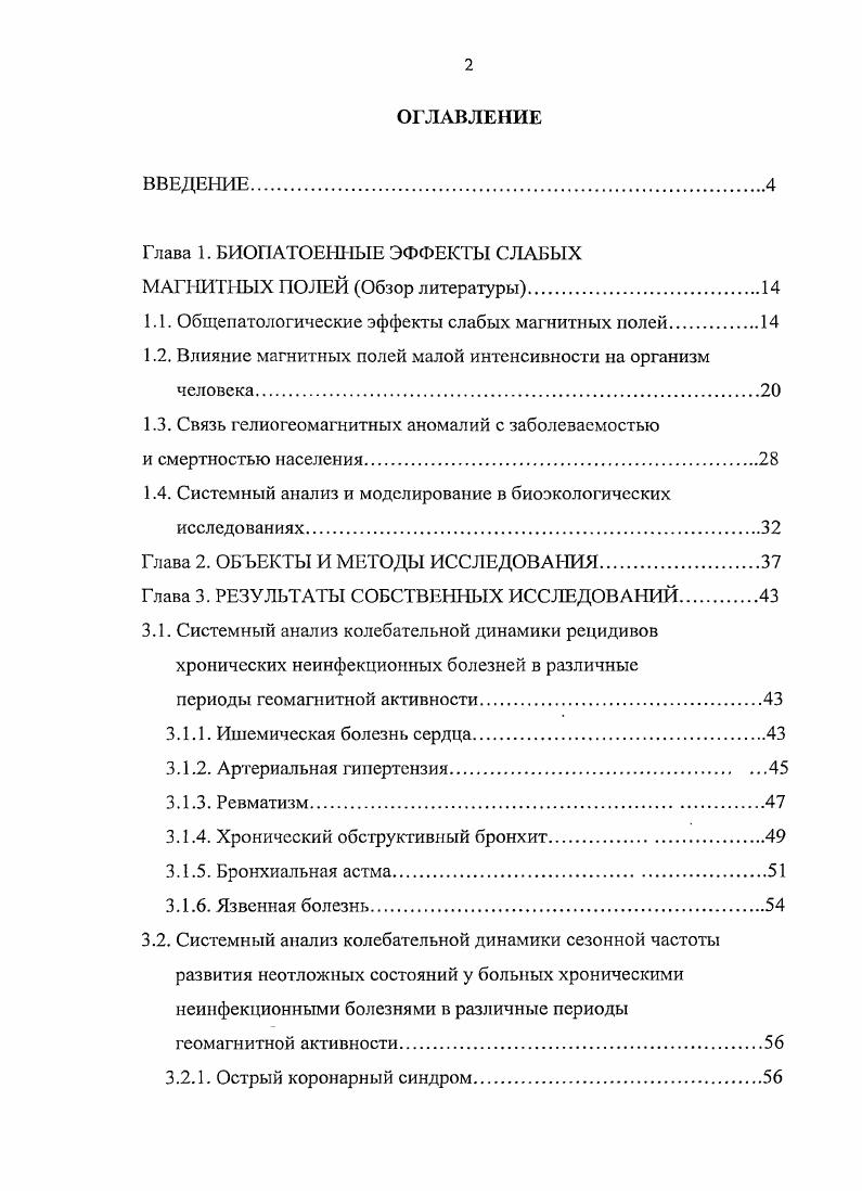 "Глава 1. БИОПАТОЕННЫЕ ЭФФЕКТЫ СЛАБЫХ