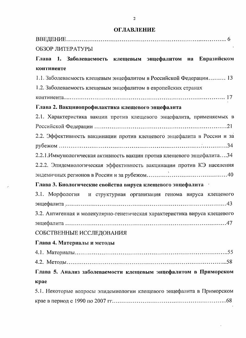 "Глава К Заболеваемость клещевым энцефалитом на Евразийском континенте