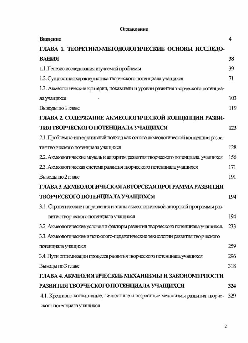 "1.1. Генезис исследования изучаемой проблемы 