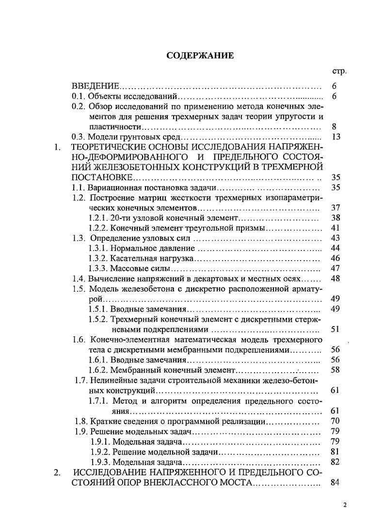 "Методики расчетов на оползневых участках, как правило, сводятся к определению кривых линий скольжения и определению коэффициентов запаса устойчивости грунтовых масс.